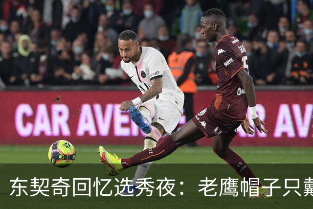 东契奇回忆选秀夜：老鹰帽子只戴了几秒，最多一分钟