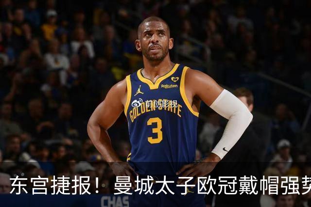 东宫捷报！曼城太子欧冠戴帽强势回魂 入史册比肩5人