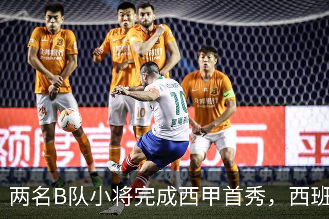 两名B队小将完成西甲首秀，西班牙人官方送上祝贺