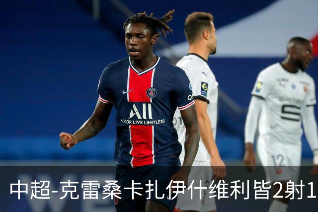 中超-克雷桑卡扎伊什维利皆2射1传 泰山客场5-3送三镇降级