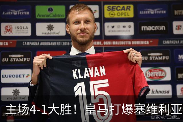 主场4-1大胜！皇马打爆塞维利亚登顶第三，西甲争冠格局彻底大乱