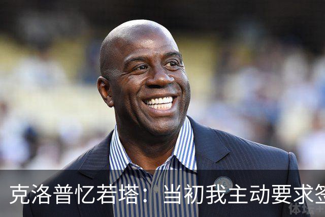 克洛普忆若塔：当初我主动要求签下他，至今仍无法真正接受他离世