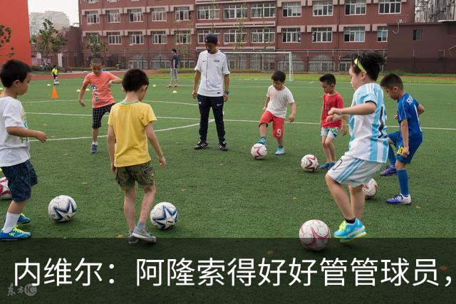内维尔：阿隆索得好好管管球员，他们已经失去了冷静