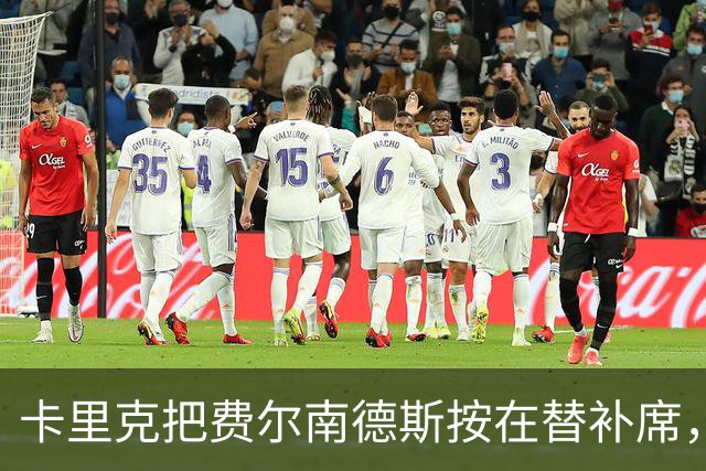 卡里克把费尔南德斯按在替补席，曼联10场联赛只赢1场