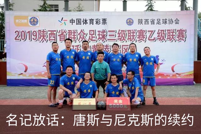 名记放话：唐斯与尼克斯的续约“一定会完成”