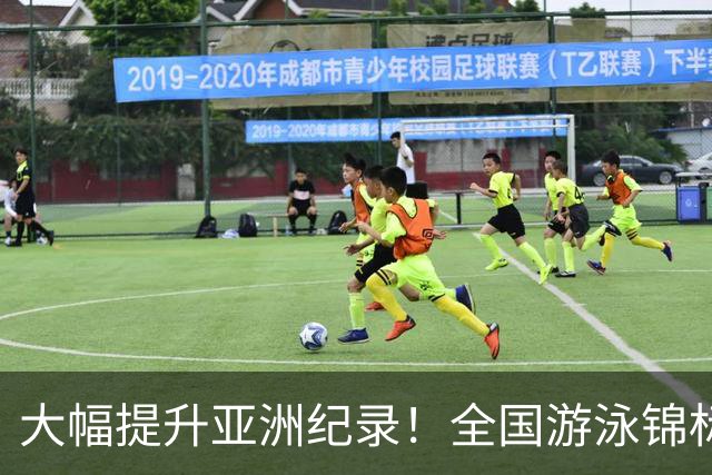 大幅提升亚洲纪录！全国游泳锦标赛：张展硕800自强势摘金