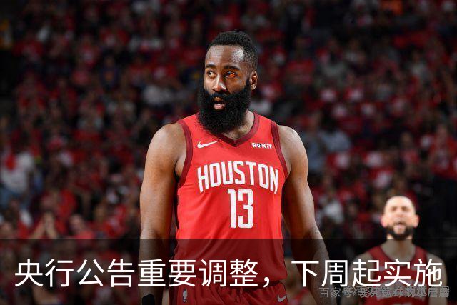 央行公告重要调整，下周起实施