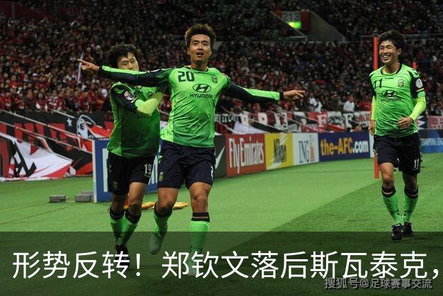 形势反转！郑钦文落后斯瓦泰克，48%比52%，期待上演逆风翻盘！