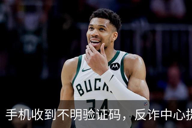 手机收到不明验证码，反诈中心提醒：随手删掉的人，最容易出事