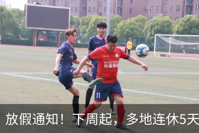 放假通知！下周起，多地连休5天！山东16地市放假时间为→