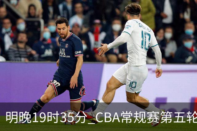 明晚19时35分 CBA常规赛第五轮 辽宁本钢客场挑战浙江浙商证券