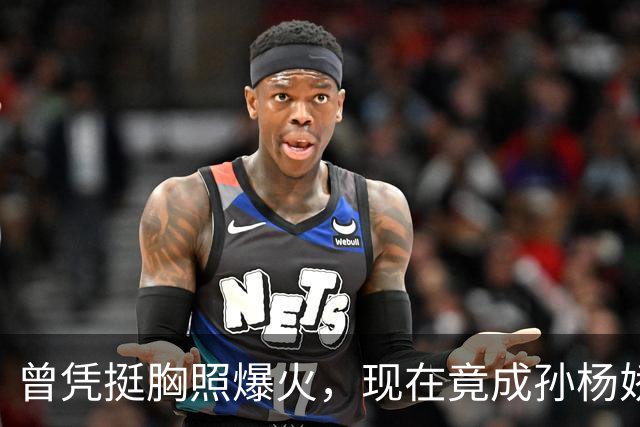 曾凭挺胸照爆火，现在竟成孙杨娇妻！4年未与孙杨正常吃顿饭