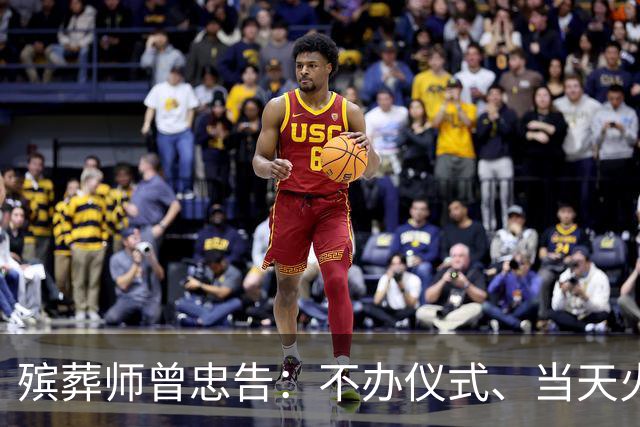 殡葬师曾忠告：不办仪式、当天火化的一日丧，决定前先想清这3点