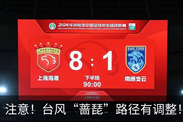 注意！台风“蔷琵”路径有调整！