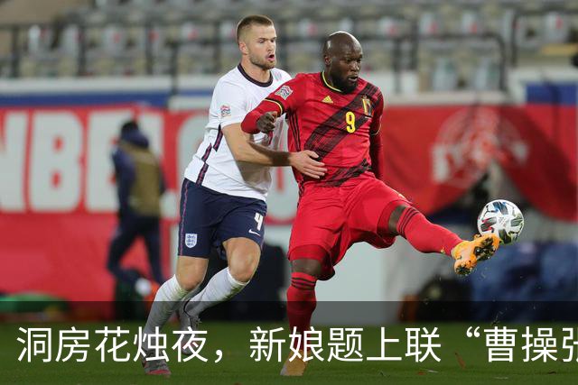 洞房花烛夜，新娘题上联“曹操张之洞”，新郎下联让她哭笑不得！