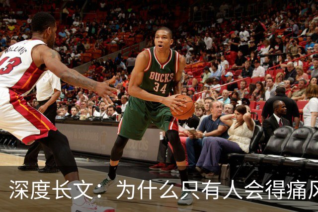 深度长文：为什么只有人会得痛风？答案要从3.6亿年前那条上岸的鱼说起！
