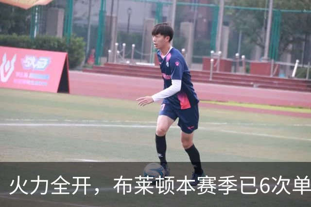 火力全开，布莱顿本赛季已6次单场净胜3+，上赛季总共5次