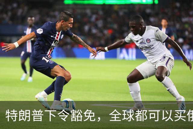 特朗普下令豁免，全球都可以买俄能源？不到24小时，泽氏发声施压