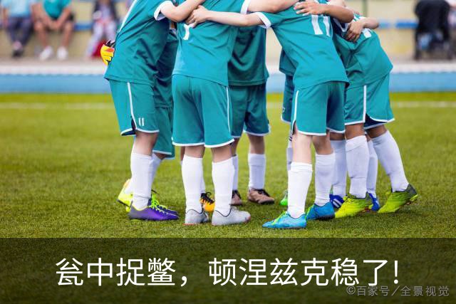 瓮中捉鳖，顿涅兹克稳了!