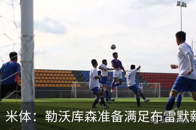 米体：勒沃库森准备满足布雷默薪资要求，球员可能冬窗转会