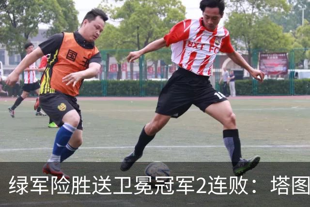 绿军险胜送卫冕冠军2连败：塔图姆36+9+7 尼克斯3人20+仍输