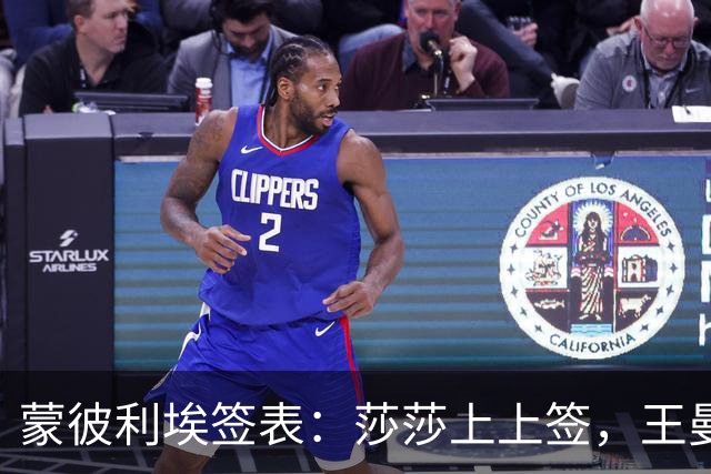 蒙彼利埃签表：莎莎上上签，王曼昱张本美和又同区，或第16次交手