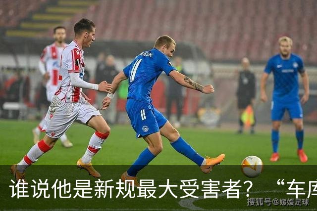 谁说他是新规最大受害者？“车库战神”爆砍32+5+4，向三连MVP进发？