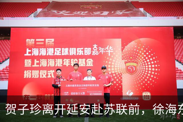 贺子珍离开延安赴苏联前，徐海东邀她吃饭坦言：大姐，我只承认你