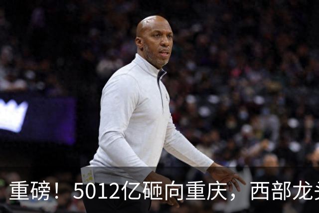 重磅！5012亿砸向重庆，西部龙头城市起飞，赛力斯新地标快建成！