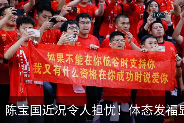 陈宝国近况令人担忧！体态发福显老似80岁，独子43岁未婚成唯一心结