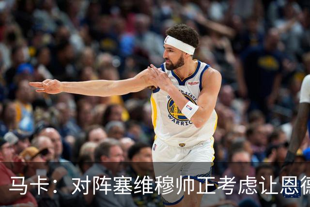 马卡：对阵塞维穆帅正考虑让恩德里克出任右边锋，迪奥曼德踢左路