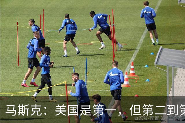 马斯克：美国是第一，但第二到第十都是中国的，中国强在哪？