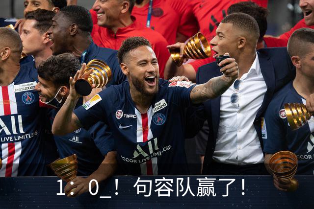 1：0 ！句容队赢了！