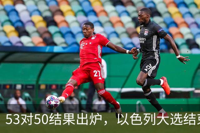53对50结果出炉，以色列大选结束，内塔尼亚胡这次真遇上麻烦了
