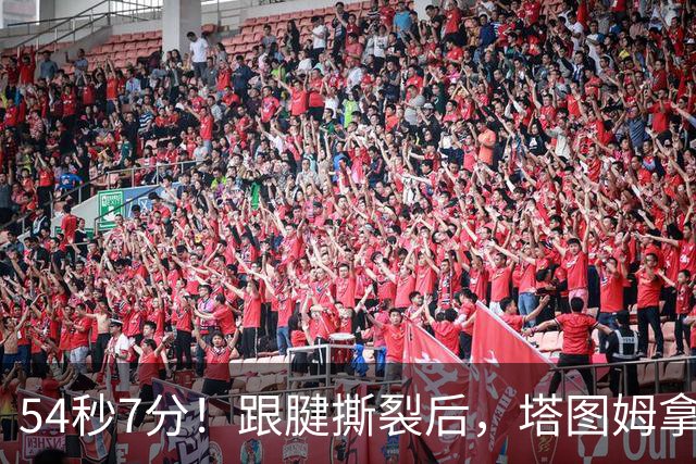 54秒7分！跟腱撕裂后，塔图姆拿下最高分！