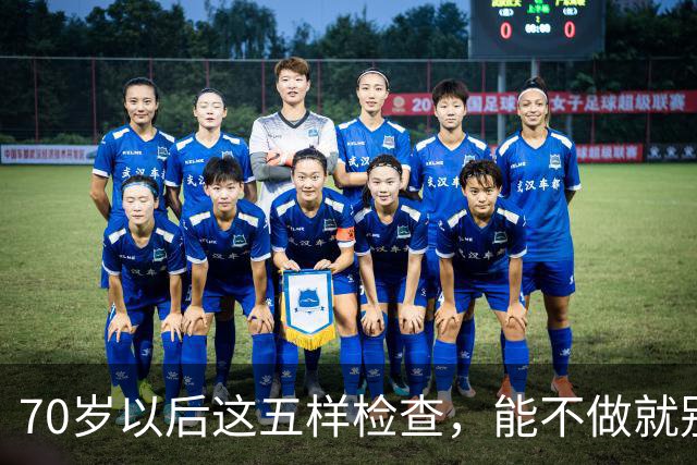 70岁以后这五样检查，能不做就别做，很多大夫自己都绕着走