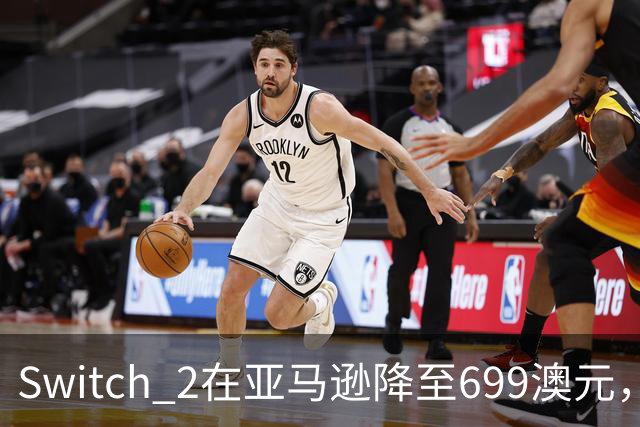 Switch 2在亚马逊降至699澳元，比现价便宜69澳元